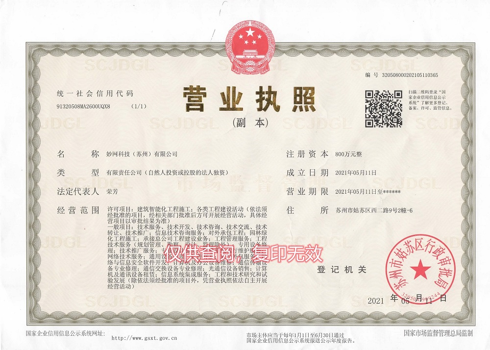 营业执照