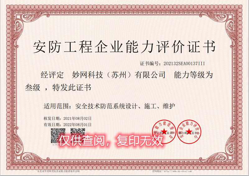 安防资质