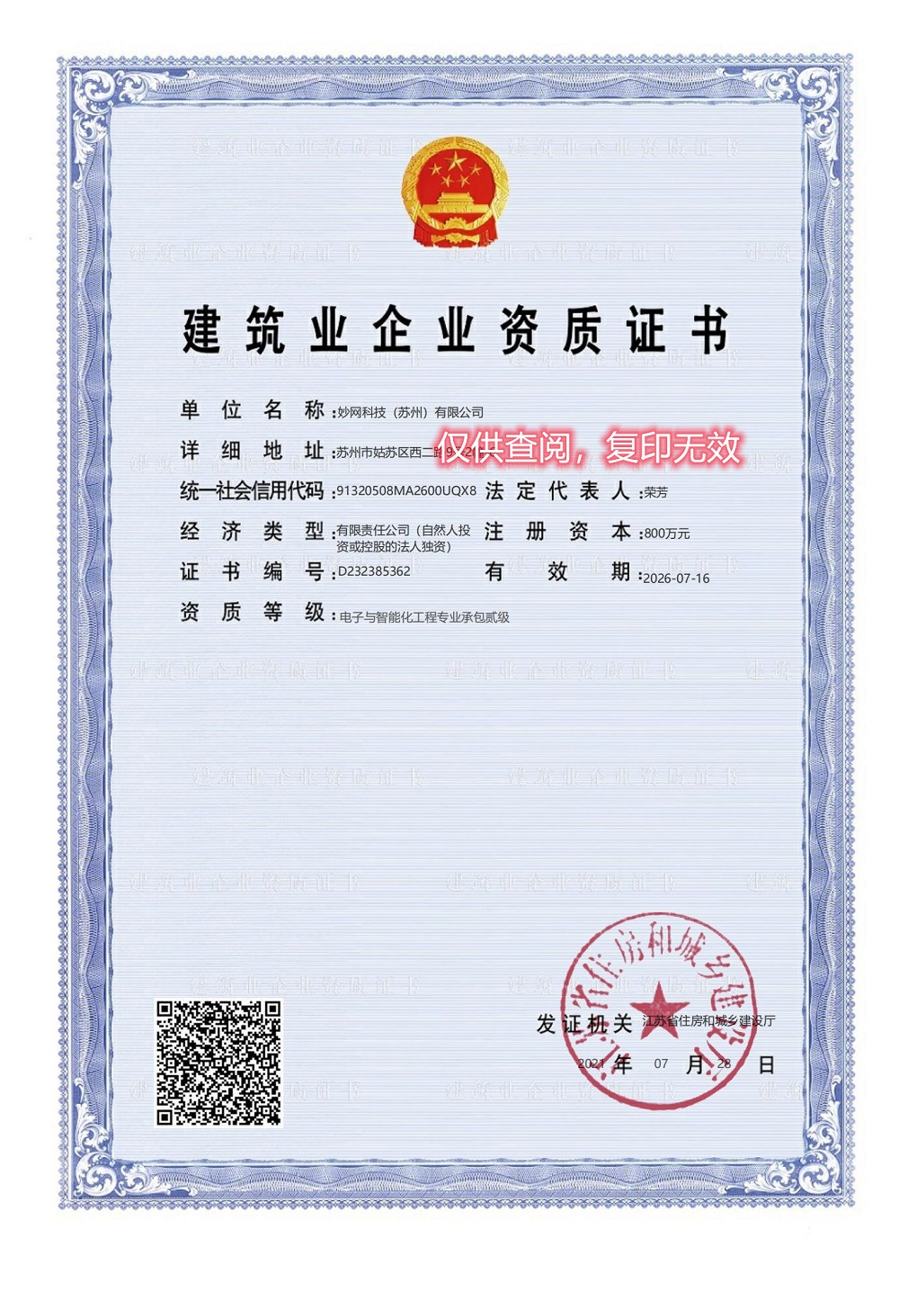 电子与智能化专业承包 二级